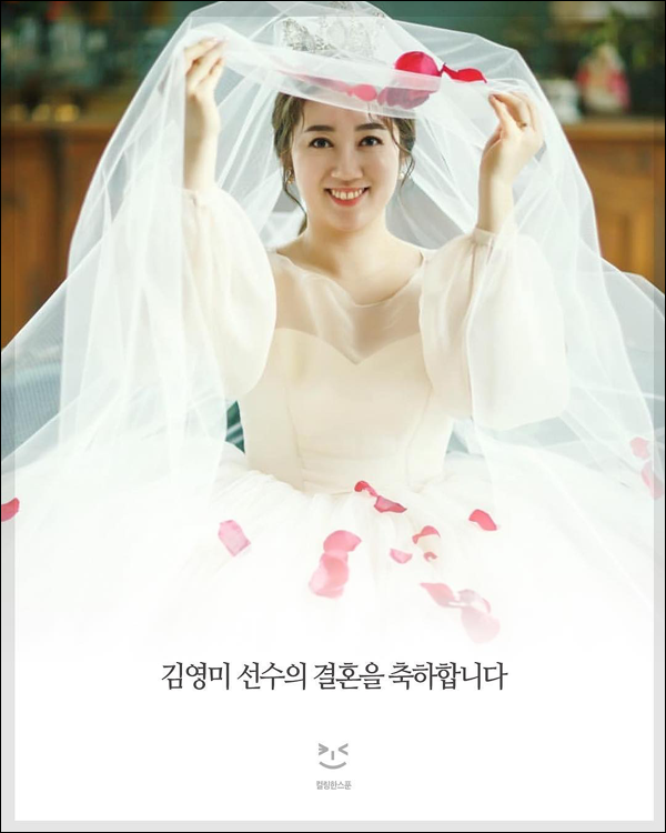 컬링 김영미 결혼. 컬링한스푼 페이스북 캡처.