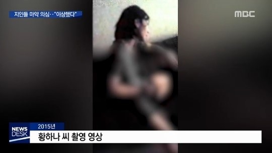 지난 2일 남양유업 창업주 외손녀 황하나의 마약 공급 투약 의혹에 대해 MBC '뉴스데스크'에서 보도했다.ⓒMBC 화면 캡처