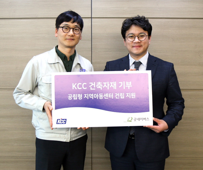 황홍석 KCC 홍보이사(왼쪽)가 2일 2일 서울 서초구 본사에서 열린 공립형 지역아동센터 건립을 위한 건축자재 기부식에서 황성주 굿네이버스 나눔마케팅본부장과 기념사진 촬영을 하고 있다.ⓒKCC