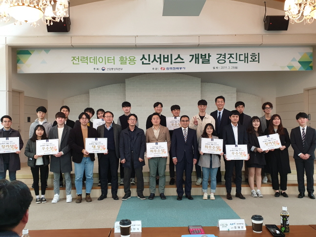 수상자들이 지난달 28일 서울시 서초동 한전아트센터에서 열린 ‘전력데이터 활용 신서비스 개발 경진대회’에서 수상 후 기념사진을 촬영하고 있다.ⓒ한국전력