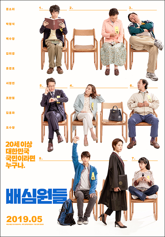 영화 '배심원들' 포스터. ⓒ CGV아트하우스/반짝반짝영화사