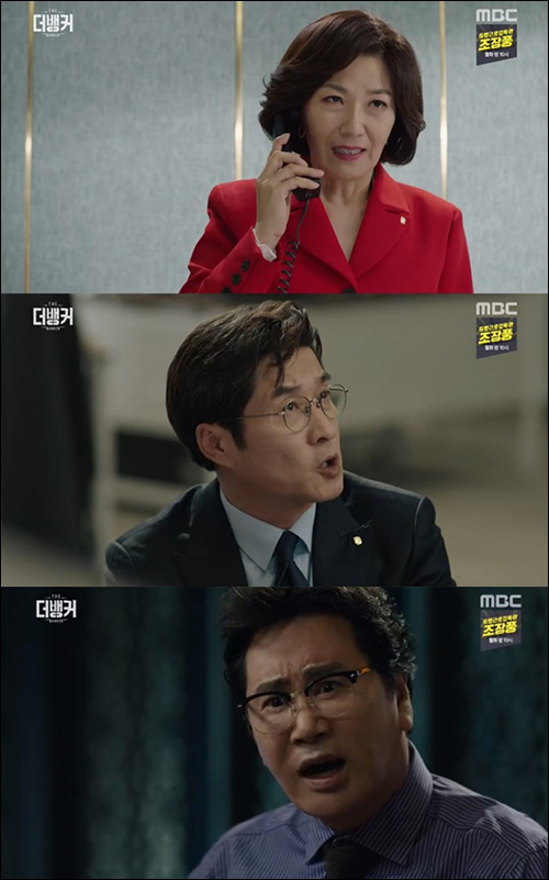 '더 뱅커'가 배우들의 열연 속에 시청률을 끌어 올리고 있다. MBC 방송 캡처.