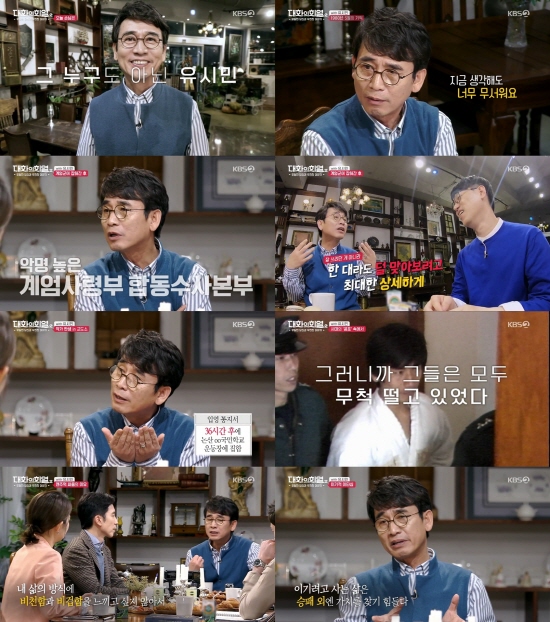 KBS2 '대화의 희열2'가 유시민 편이 자체 최고 시청률을 갈아치웠다.방송 캡처