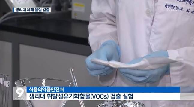 식품의약품안전처의 시중 생리대 유해성 실험 관련 KBS뉴스 화면. ⓒKBS뉴스 