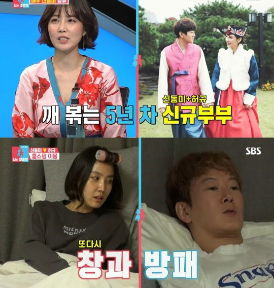 배우 신동미 허규 부부가 '동상이몽2'에 출연했다.방송 캡처