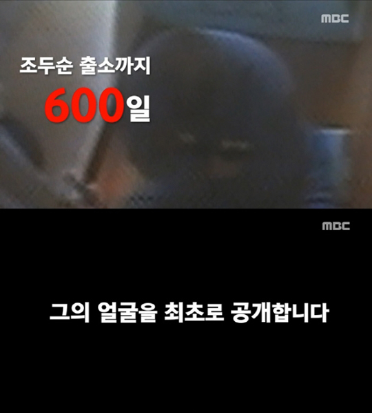 조두순의 얼굴을 전격 공개한 MBC '실화탐사대'의 시청률이 상승했다.방송 캡처