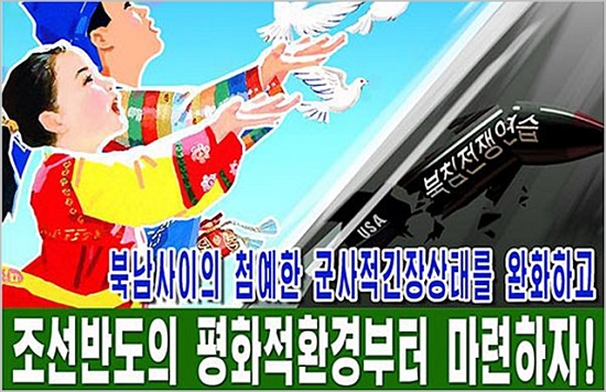 한미연합훈련 중단을 촉구하는 북한 대남선전 포스터 ⓒ우리민족끼리