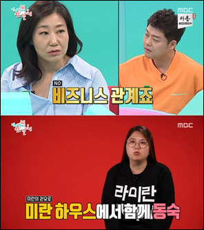 '전지적 참견 시점' 라미란 매니저가 화제다. MBC 방송 캡처.