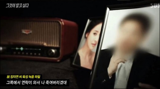 고 장자연의 생전 육성 녹음 파일이 공개됐다. SBS 방송 캡처.