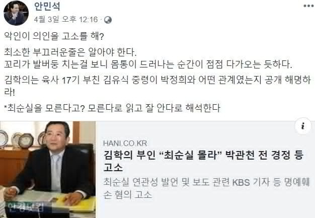김학의 전 차관 부인이 안민석 더불어민주당 의원을 명예훼손 혐의로 고발했다. ⓒ안민석 의원 페이스북 캡처