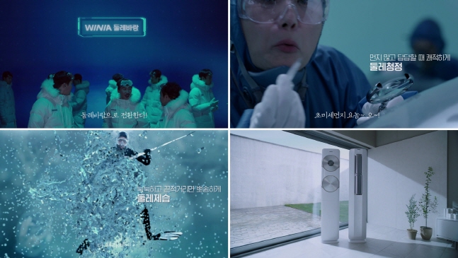 '2019 위니아 둘레바람 에어컨' 광고영상.ⓒ대유위니아