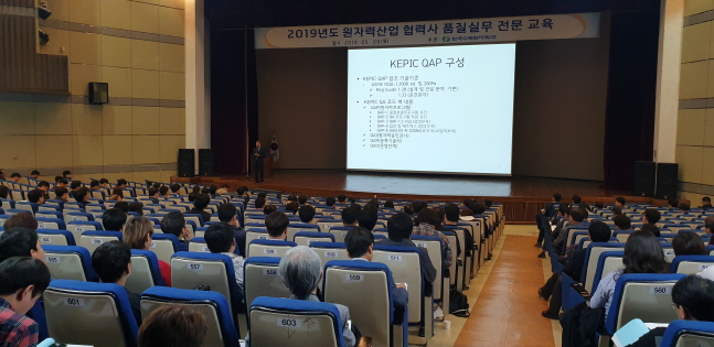 한국수력원자력은 9일 대전 KT 인재개발원에서 ‘2019년 제2차 품질실무교육’을 실시했다.ⓒ한국수력원자력