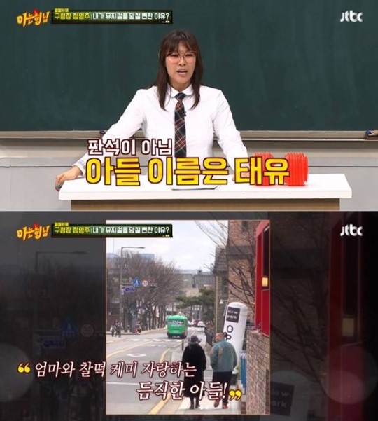 배우 정영주가 JTBC '아는 형님'에서 아들을 언급했다.방송 캡처