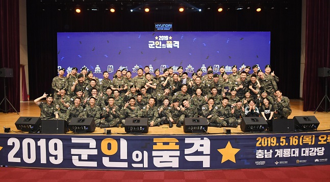 지난 16일 충남 계룡대에서 실시한 ‘2019 군인의 품격’ 개막행사에 참석한 군인들이 기념 촬영을 하고 있는 모습ⓒ현대자동차