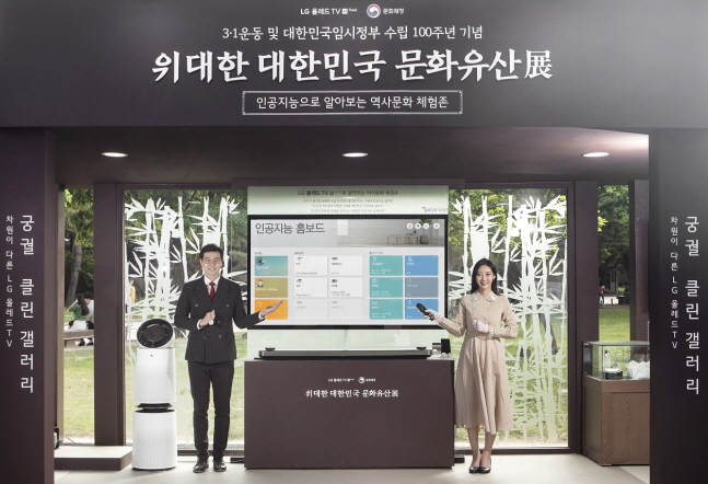 LG전자 모델들이 서울 경복궁에서 열리는 ‘위대한 대한민국 문화유산 展’에 전시된 올레드 TV를 소개하고 있다.ⓒLG전자