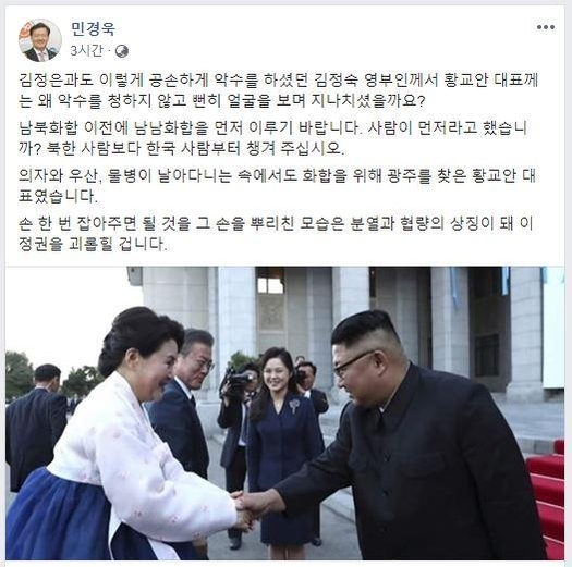 ⓒ민경욱 자유한국당 대변인 페이스북 캡처.