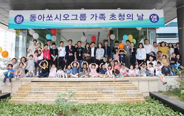 동아쏘시오그룹은 지난 17일 서울 동대문구 용두동 본사에서 임직원 가족 초청 행사를 실시했다. ⓒ동아쏘시오그룹
