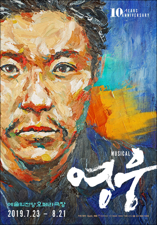 뮤지컬 '영웅' 포스터. ⓒ 에이콤