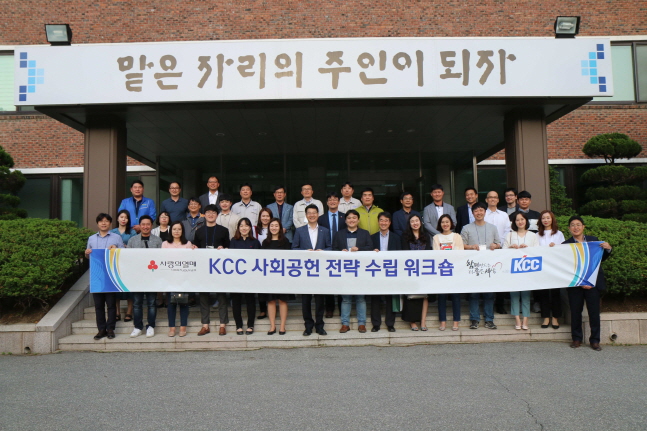 20일 KCC 중앙연구소에서 이틀간 진행된 KCC 사회공헌 전략 수립 워크숍에 참석한 관계자들이 기념 촬영을 하고 있다.ⓒKCC
