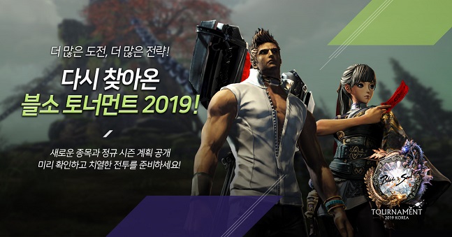 엔씨소프트가 23일 ‘블레이드 & 소울 토너먼트 2019’의 정규 시즌 정보를 공개했다.  ⓒ 엔씨소프트