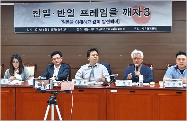 지난달 31일 서울시의회 의원회관에서 자유경제포럼 주최로 '친일 반일 프레임을 깨자' 토론회가 진행되고 있다. ⓒ데일리안