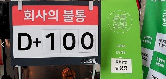 경기도 성남 네이버 본사(그린팩토리) 1층에 지난달 30일 ‘회사의 불통 D+100’이라는 팻말이 세워져 있다.ⓒ네이버 공동성명