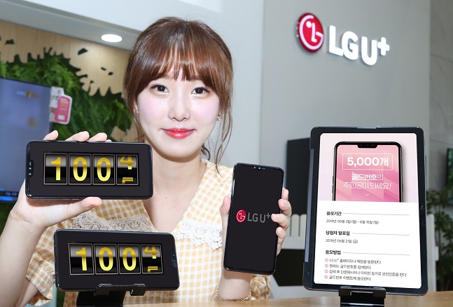LG유플러스가 오는 19일 휴대전화 ‘골드번호’ 5000개를 공개 추첨한다.ⓒLG유플러스