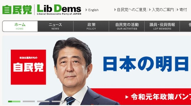일본 여당 자민당 홈페이지.ⓒ데일리안