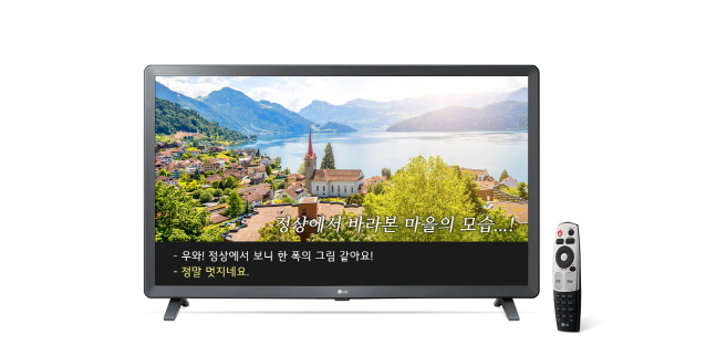 LG전자 시·청각장애인용 TV.ⓒLG전자