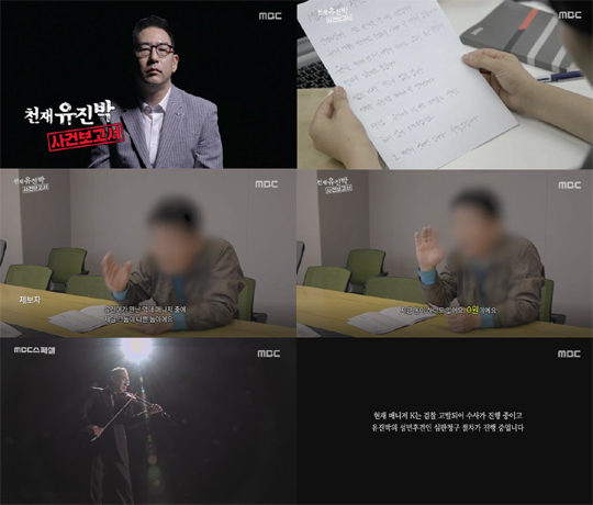 천재 바이올리니스트 유진박 사건을 다룬 'MBC 스페셜'이 올해 자체 최고 시청률을 기록했다.ⓒMBC