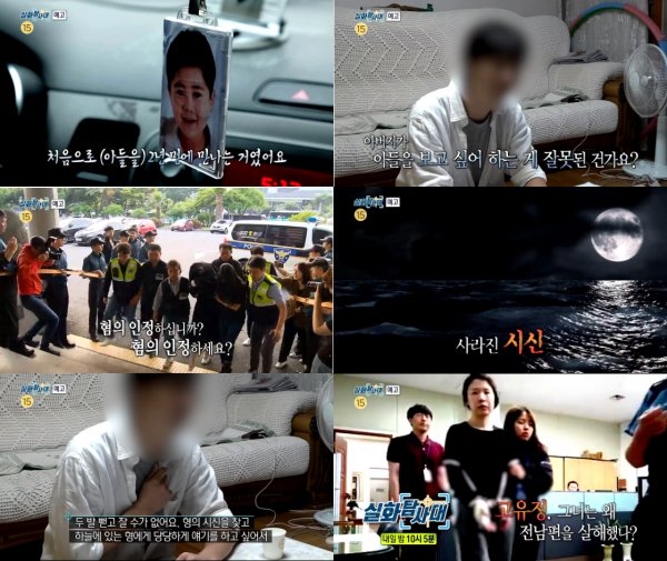 MBC '실화탐사대'에서 온 국민을 충격에 빠뜨린 '제주도 전남편 살인 사건'을 다룬다.ⓒMBC