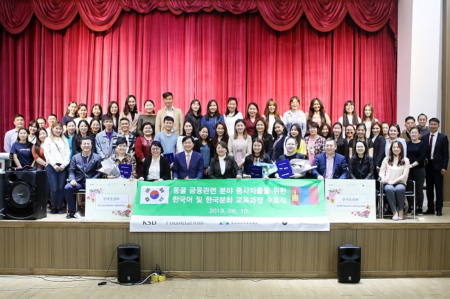 이병래 KSD나눔재단 이사장(앞줄 왼쪽 네번째)이 몽골국립대학교 한국어 교육 수료식 후 참석자들과 기념 촬영을 하고 있다. ⓒ한국예탁결제원