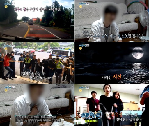 MBC '실화탐사대'가 '제주도 전남편 살인 사건'의 전말을 다룬다.ⓒMBC