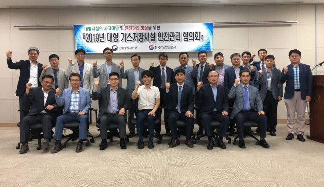 한국가스안전공사(대표 김형근)는 11일 정부세종컨벤션센터에서 ‘대형 가스저장시설 안전관리 협의회’ 발족식 및 1차 회의를 개최했다.ⓒ한국가스안전공사