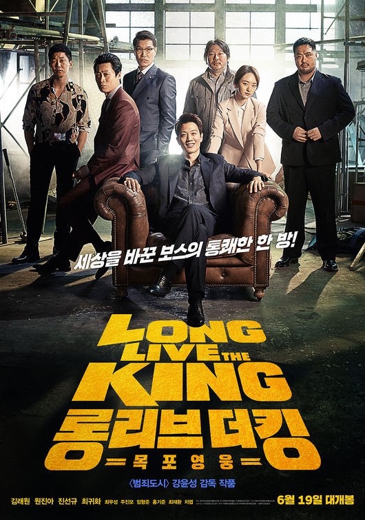 김래원의 주연작 '롱 리브 더 킹'으 19일 개봉, 본격적인 박스오피스 경쟁에 돌입했다. ⓒ 포스터