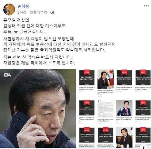 ⓒ무소속 손혜원 의원 페이스북 캡쳐