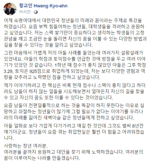 황교안 자유한국당 대표 페이스북. ⓒ황교안 페이스북 캡처