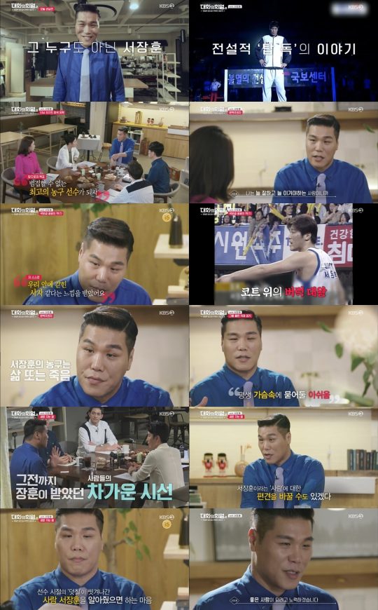 KBS2 '대화의 희열2'을 통해 우리가 잊고 지냈던 농구인 서장훈의 삶이 다시 빛났다.방송 캡처