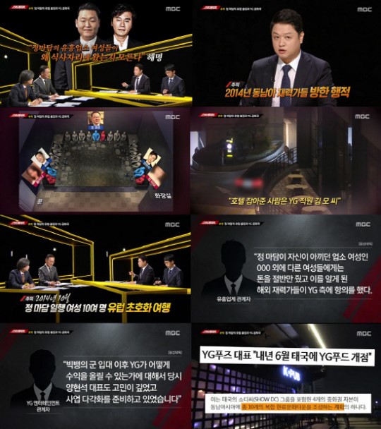 YG 성접대 의혹을 다룬 MBC 탐사기획 '스트레이트'의 시청률이 상승했다.방송 캡처