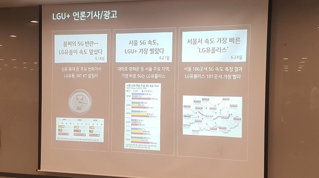 KT가 26일 서울 광화문사옥에서 연 5세대 이동통신(5G) 품질 관련 백브리핑에서 LG유플러스의 5G 속도 측정 결과에 대해 문제를 제기한 내용.ⓒ데일리안 김은경 기자