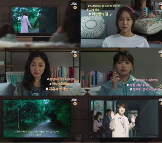 JTBC ‘멜로가 체질’의 첫 티저 영상이 전격 공개됐다.ⓒ JTBC