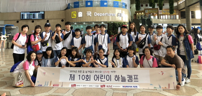 대한항공 및 한국공항공사 관계자들이 3일 김포공항 국제선 청사에서 일본 오사카 체험학습 행사에 참가한 어린이들과 기념촬영을 하고 있다.ⓒ대한항공