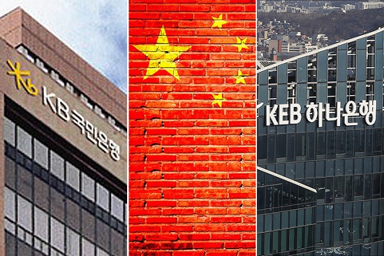 KB국민은행과 KEB하나은행의 중국 법인들이 금융당국으로부터 일제히 경고를 받았다.ⓒ데일리안