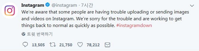 사회관계망서비스(SNS) 인스타그램이 3일 오후 11시쯤부터 접속 장애가 발생하자 공식 트위터에 사과글을 게시했다.ⓒ인스타그램 공식 트위터