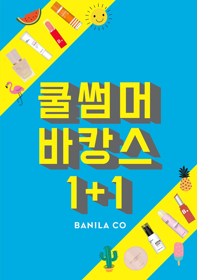 바닐라코는 오는 7일까지 스킨케어와 비바이바닐라(B. by BANILA)의 색조 제품을 ‘1+1’ 또는 최대 60% 할인된 가격으로 판매한다고 4일 밝혔다. ⓒ바닐라코