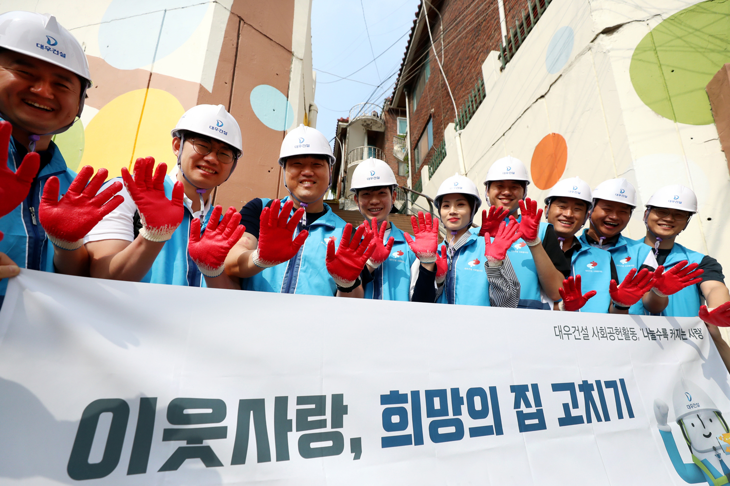 지난 3일 서울 성북구에서 대우건설 직원들이 노후주택을 개보수하는 희망의 집 고치기 재능기부 봉사활동을 진행했다.ⓒ대우건설