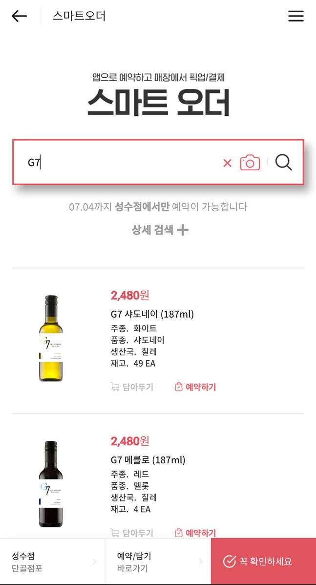 이마트가 오프라인 매장에 상품을 진열하는 공간적, 물리적 한계를 넘은 맞춤형 와인 예약 서비스를 4일부터 시작한다.ⓒ이마트