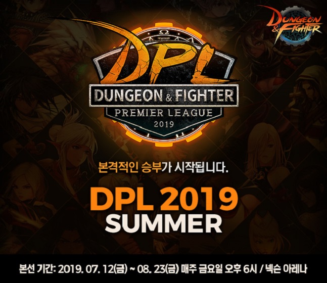 넥슨 온라인 액션게임 ‘던전앤파이터’ e스포츠 리그 ‘DPL 2019 SUMMER’.ⓒ넥슨