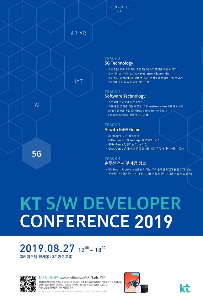 KT ‘소프트웨어 개발자 컨퍼런스 2019(KSDC 2019)’ 포스터.ⓒKT