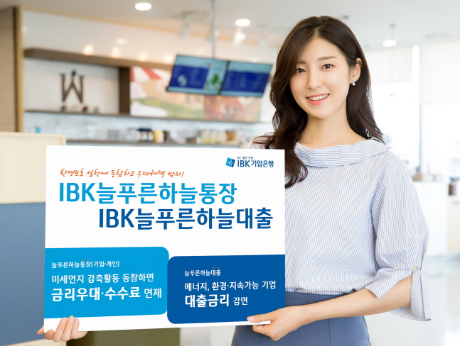 IBK기업은행 모델이 IBK늘푸른하늘통장·대출 출시 소식을 전하고 있다.ⓒIBK기업은행